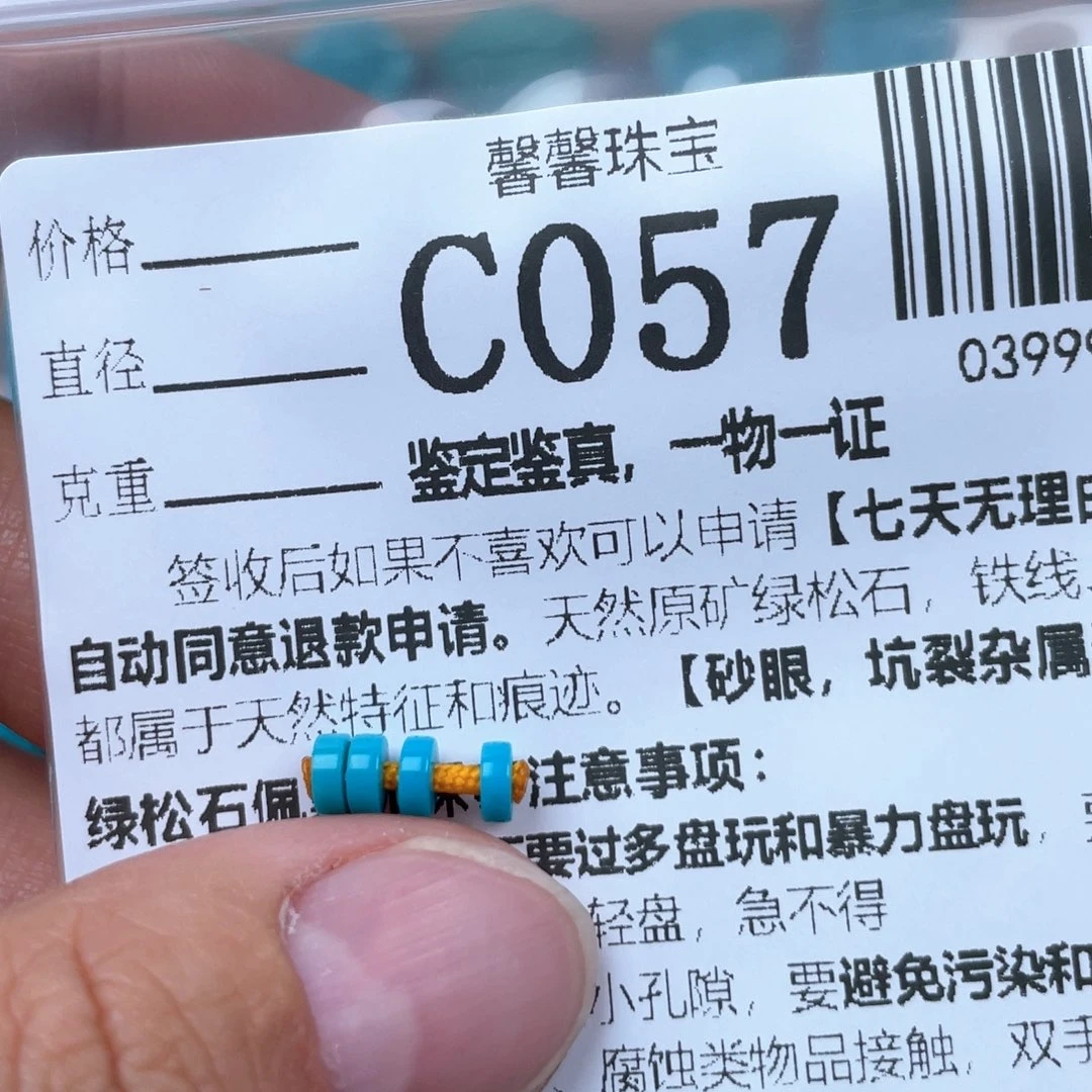 绿松石未镶嵌挂件4.5*1.6mm