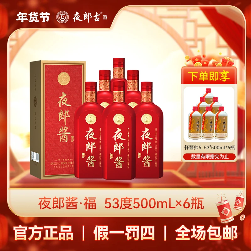 夜郎古夜郎酱福酒 酱香型白酒自饮送礼53度酱香型53度500ml