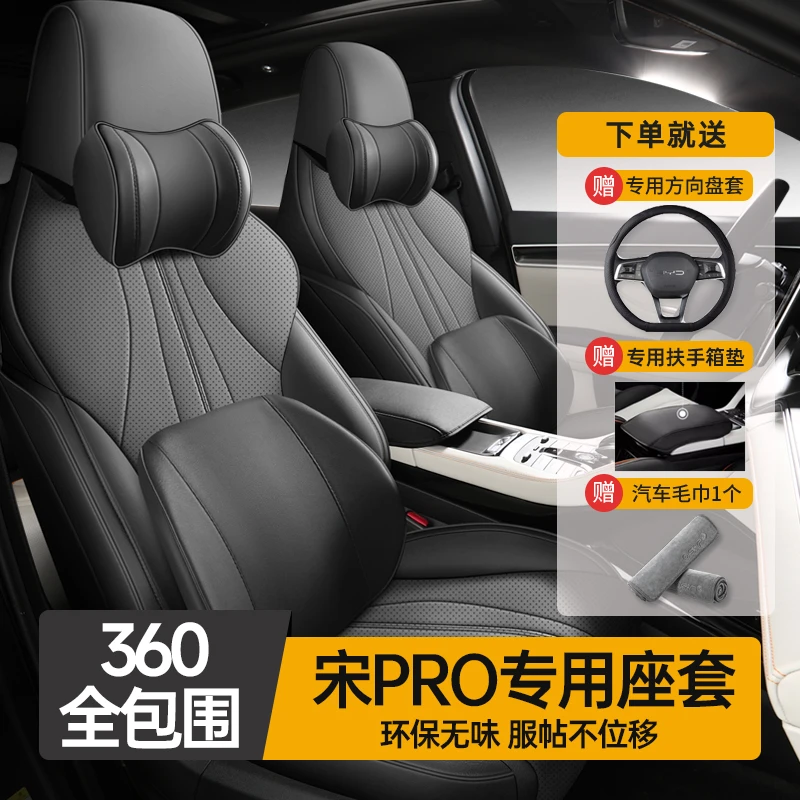 比亚迪宋坐垫prodmi荣耀版座椅套全包四季通用冠军版座套汽车用品