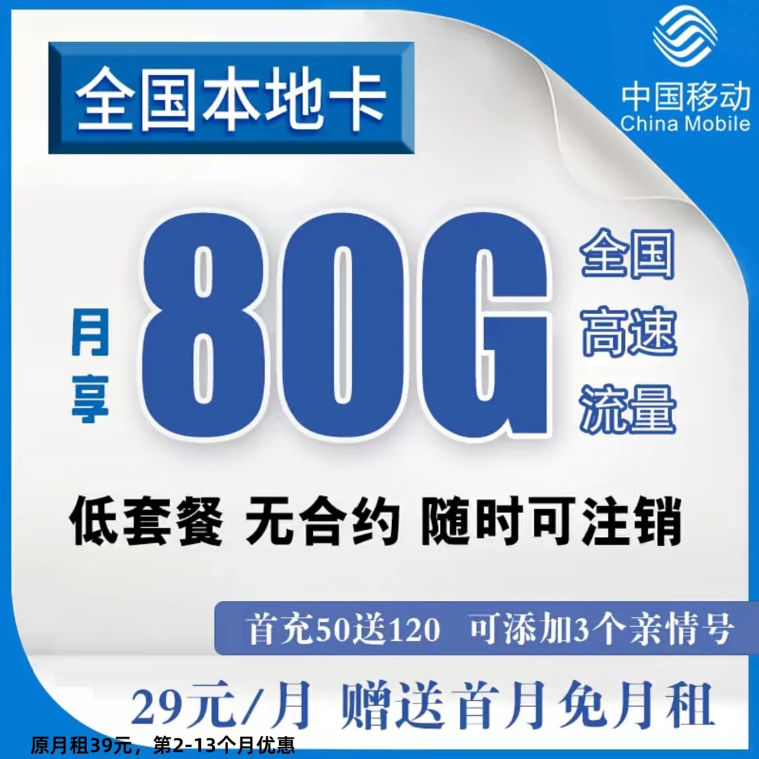 中国移动流量卡手机卡电话卡全国通用流量移动本地归属5g大流量卡
