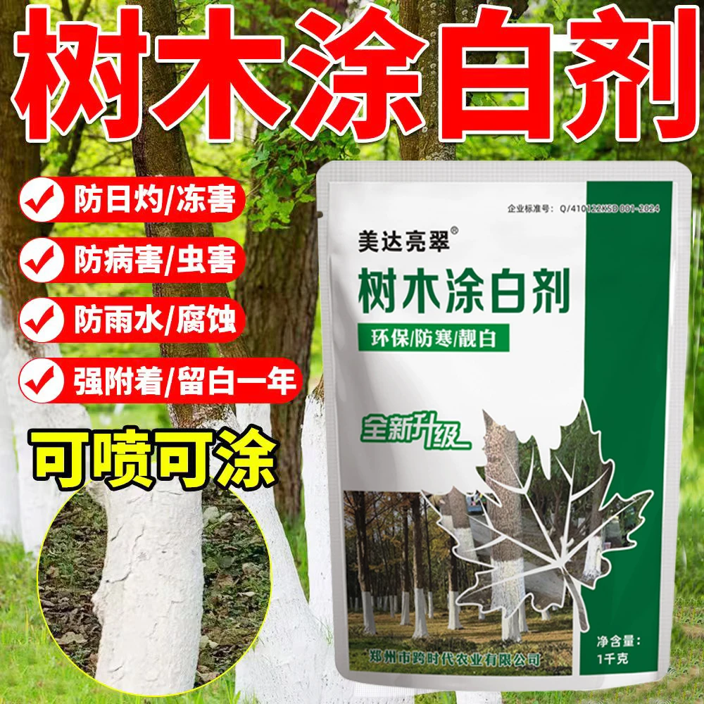 新型涂白剂防晒抗冻耐寒持久不掉粉可喷可涂园林果树养护剂