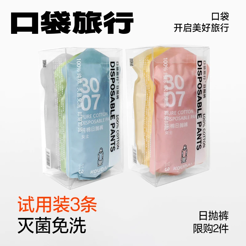 口袋旅行3条装一次性内裤便携舒适男女日抛灭菌短裤免洗旅游运动