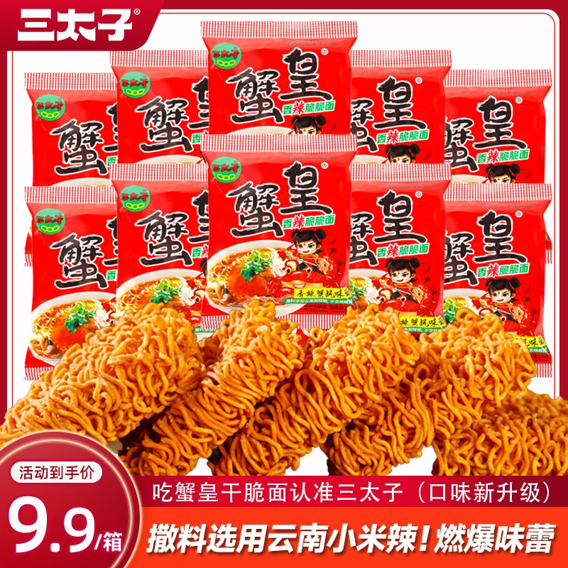三太子蟹皇蟹黄干脆面香辣面【20包装】香辣蟹解馋休闲夜宵充饥