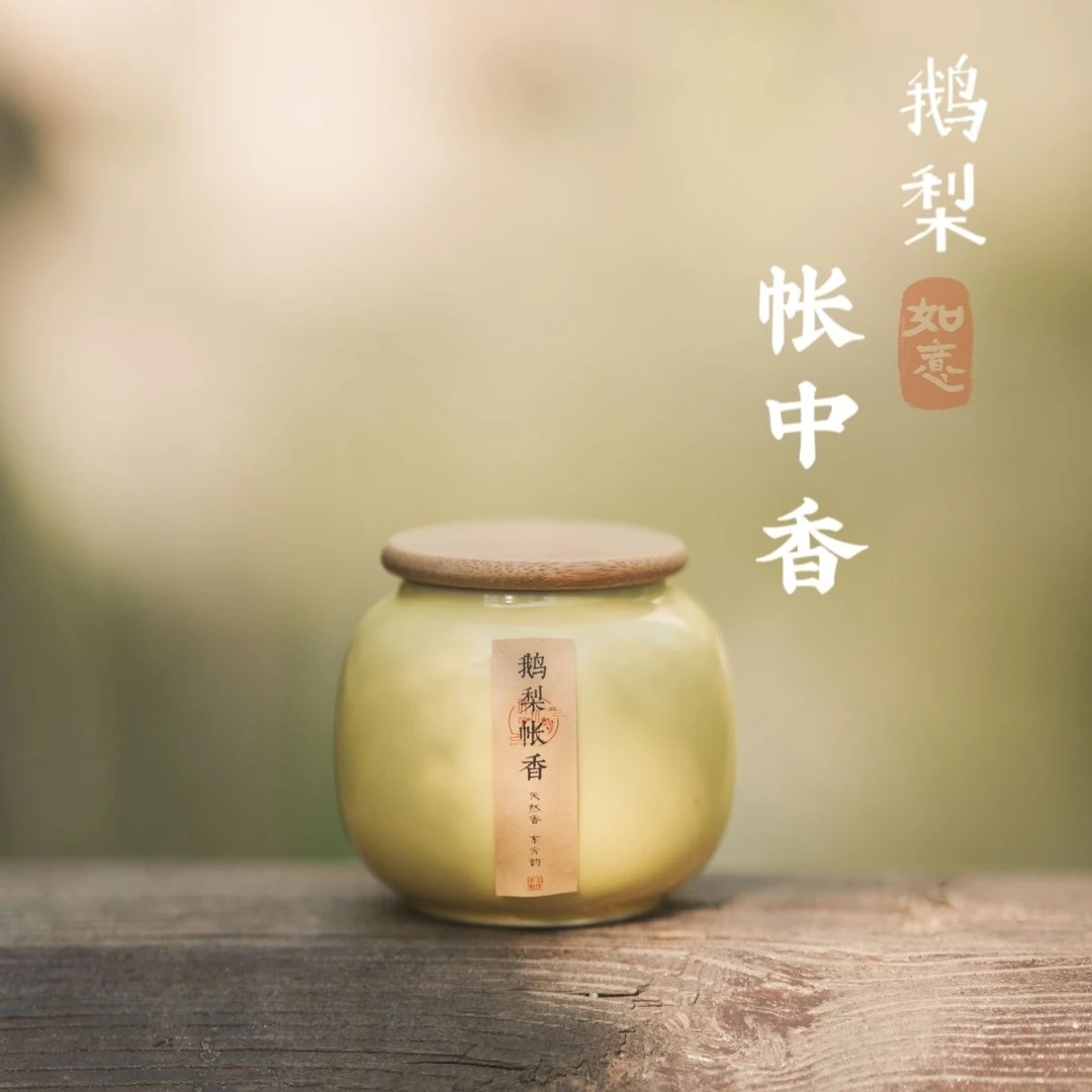 【新疆西藏包邮】香薰蜡烛[鹅梨帐中香]烛梨香果香檀香沉香植物大