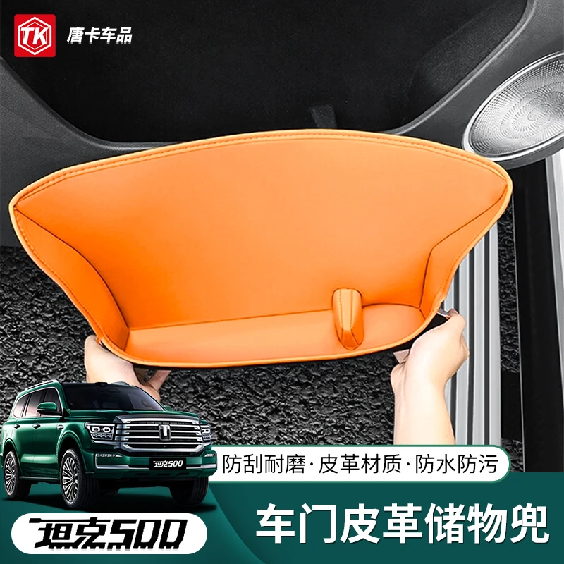 26款坦克500hi4t/z车门储物盒内饰改装皮革储物兜全包装饰专用