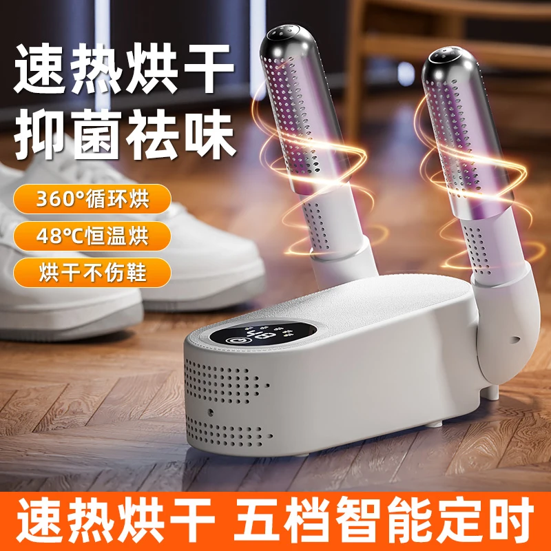 主鞋子烘鞋器蓝光除臭神器烘干器可定时干鞋器新款干湿两用鞋子