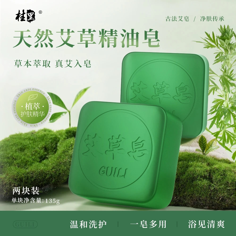 桂里艾草清洁手工皂艾草皂洗澡专用温和沐浴净肤洗手清洁香皂植物