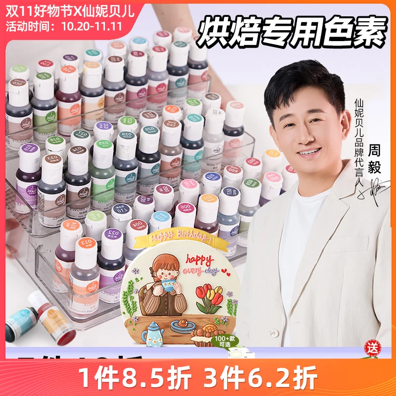 【仙妮贝儿高浓度色素】烘焙可食用奶油蛋糕翻糖膏调色裱花颜料