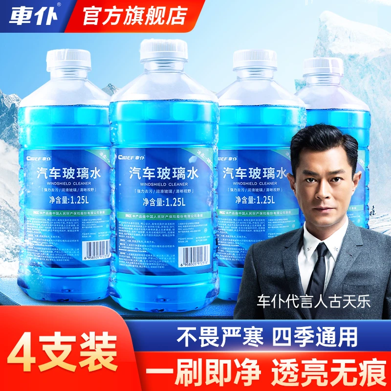 CHIEF/车仆玻璃水 四季通用强力去污冬季防冻