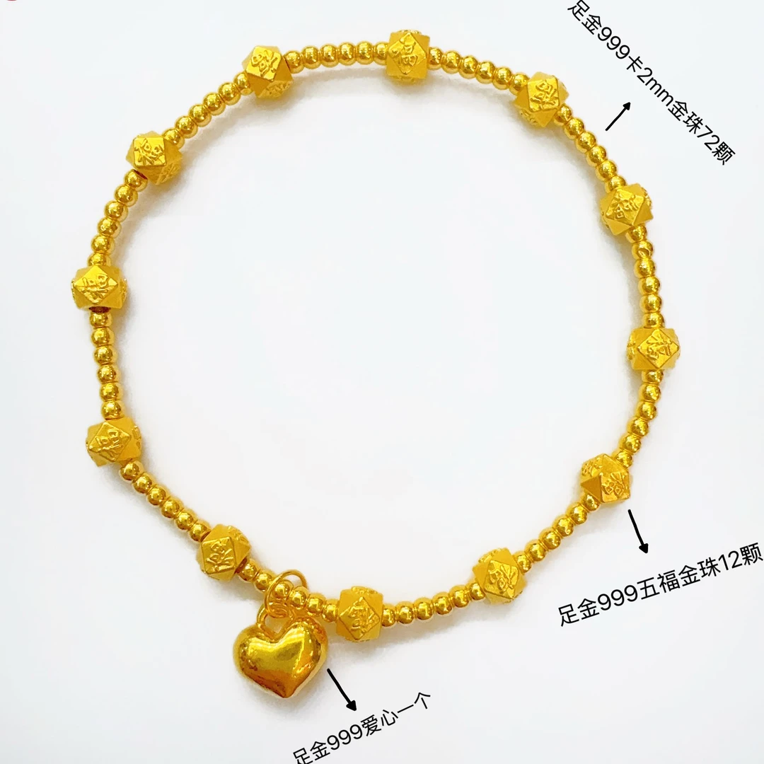 【小金姐专享】足金999五福爱心时尚百搭LAZ203(84颗金珠)