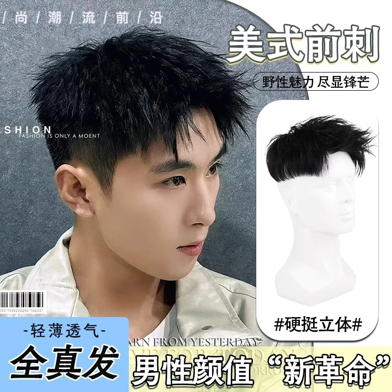 美式前刺假发男短发头顶补发片全真人发潮流自然隐形手织男士假发