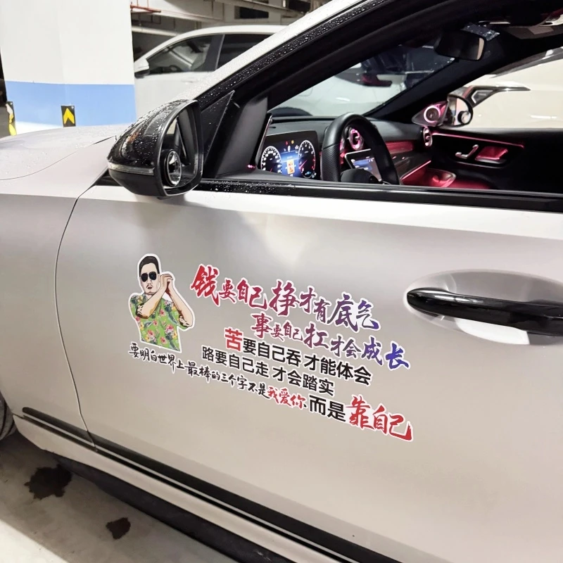 钱要自己挣才有底气事要自己扛汽车个性天窗装饰车门车尾车窗贴纸