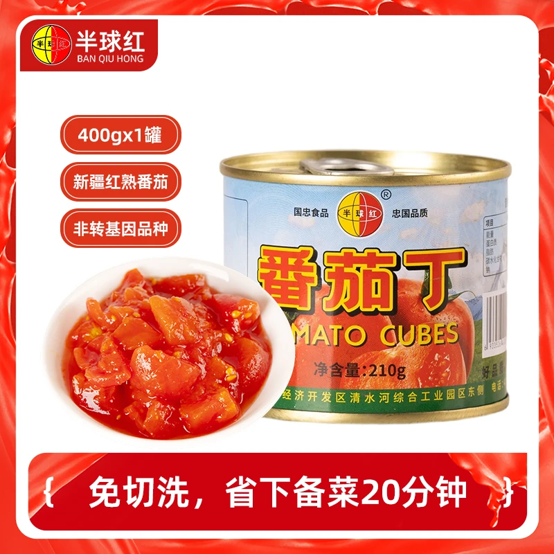 半球红新疆番茄丁块罐头210g家用炒菜调味配料干净新鲜西红柿酱
