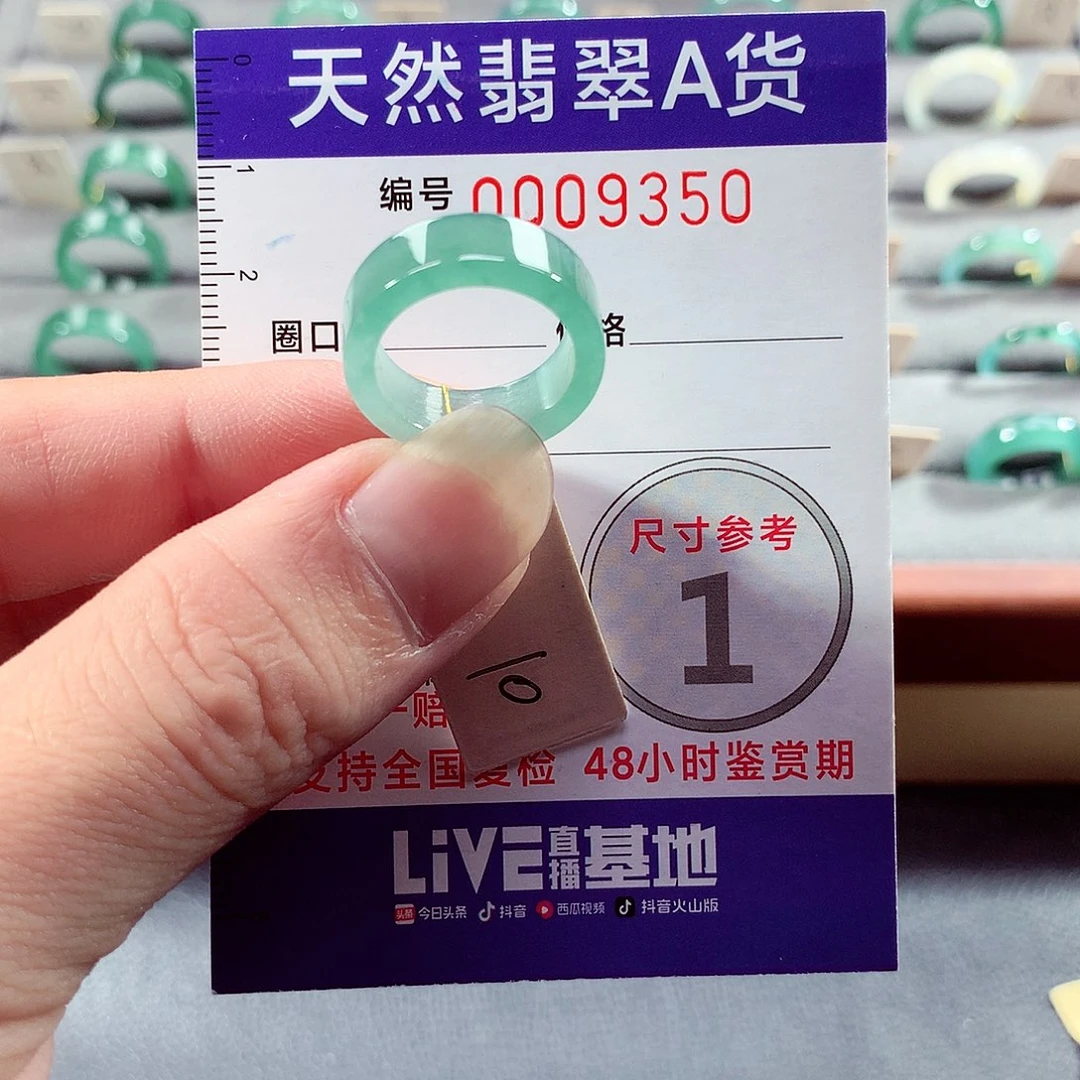 翡翠未镶嵌戒指10号