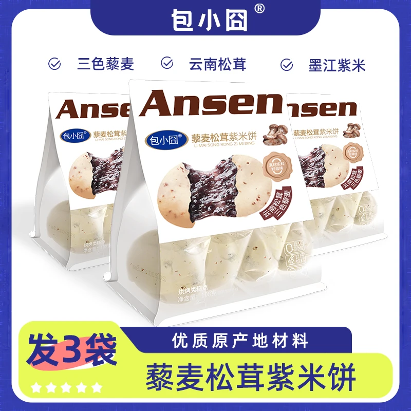 【发3袋】藜麦松茸紫米饼 云南松茸 三色藜麦 古田银耳 墨江紫米