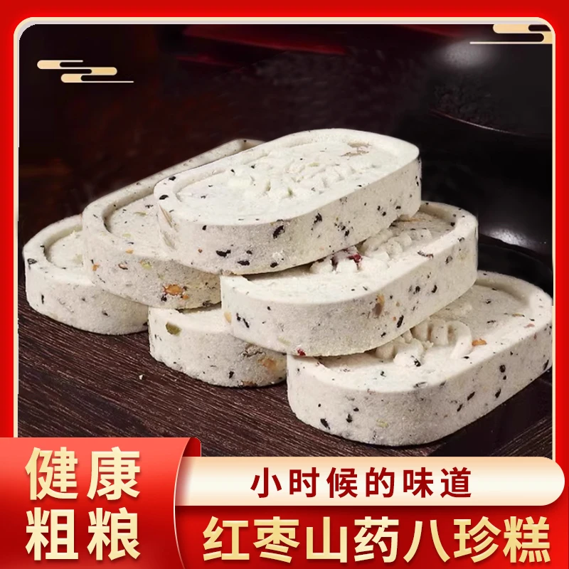 红枣山药八珍糕点心传统糕点坚果休闲零食