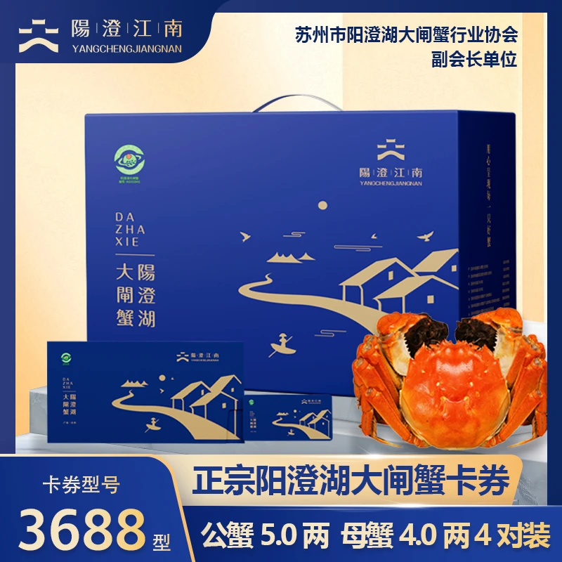 【卡券】阳澄江南阳澄湖大闸蟹3688型公5.0两 母4.0两 4对8只塘养YY