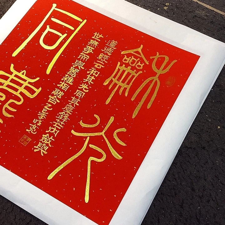 书法书画家的作品