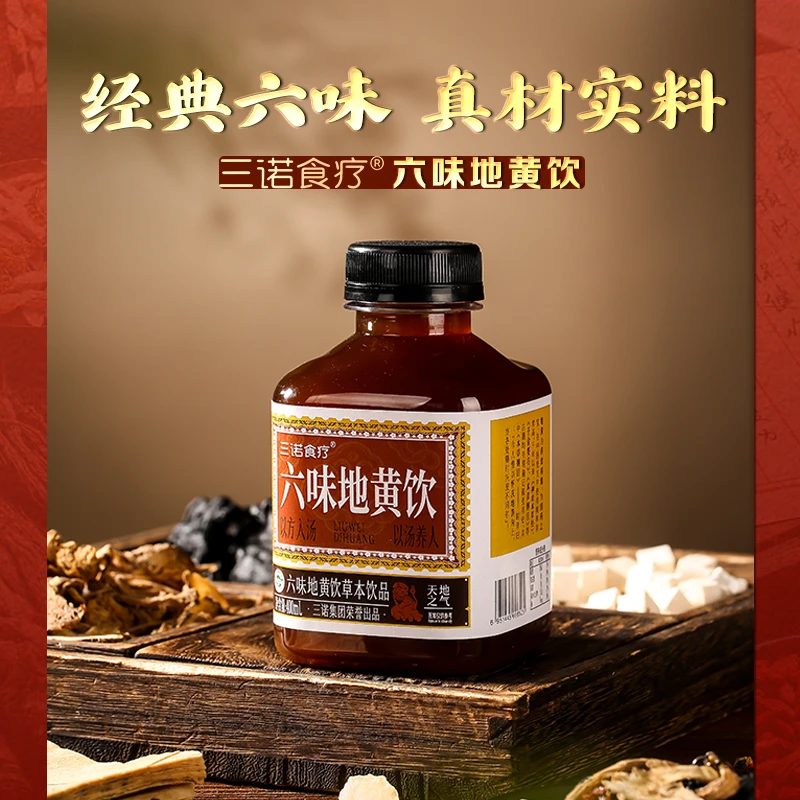 【三诺食疗】六味地黄饮草本饮品以方入汤养生饮料正品400ml*12瓶