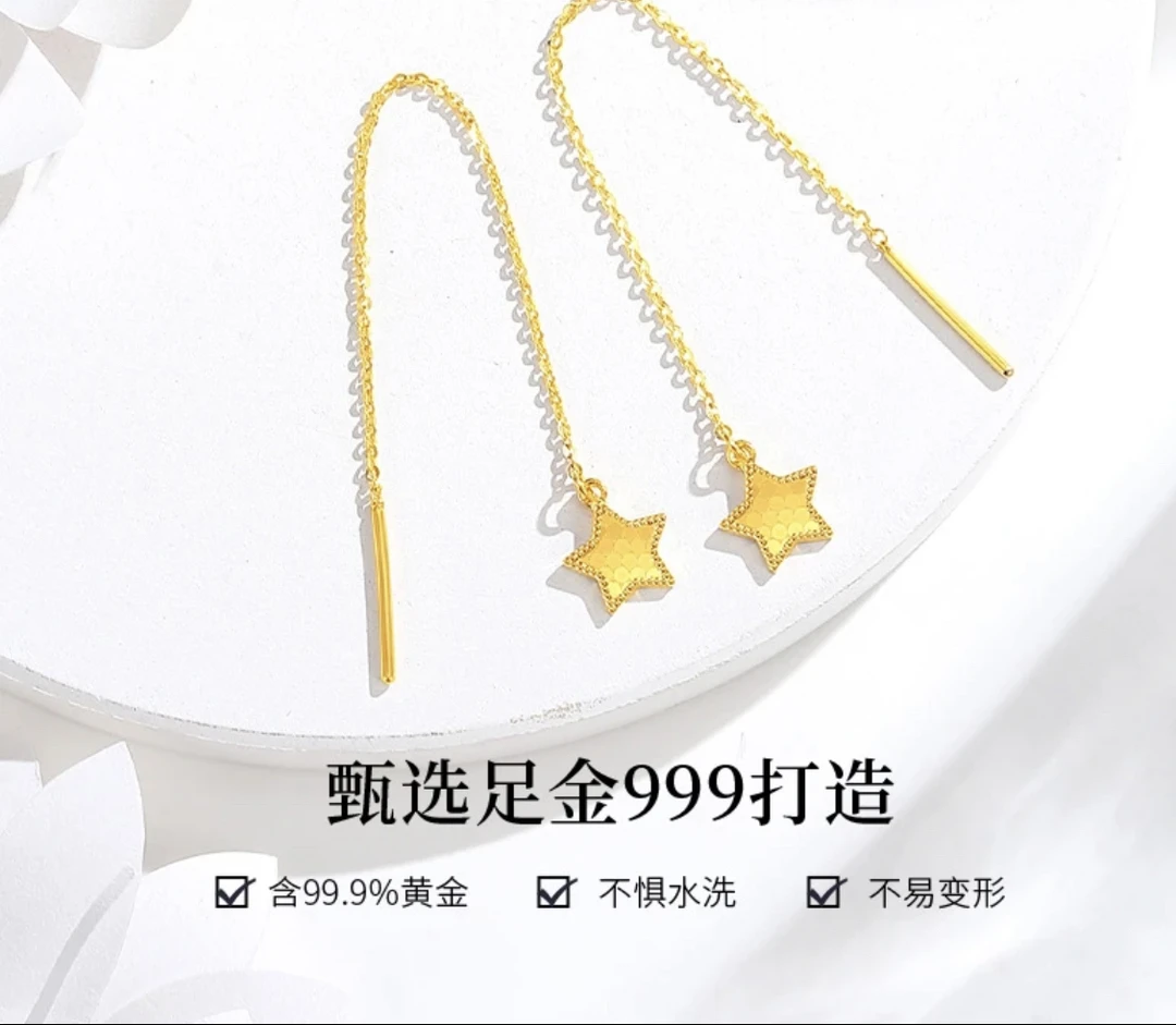 黄金足金999耳线星星