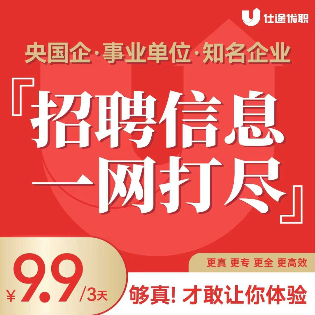 [3天体验版] 岗位集成系统 央国企&知名企业 招聘信息一键即达
