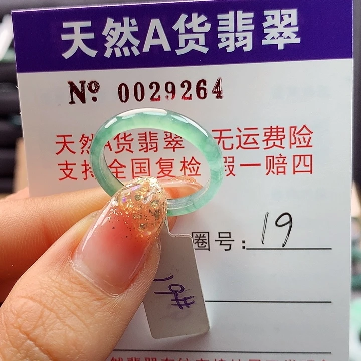 翡翠戒指未镶嵌卡牌