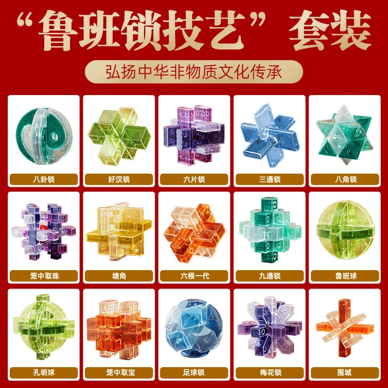 益智解扣玩具鲁班锁智力解环3岁男童6-12岁启蒙早教生日礼物全套