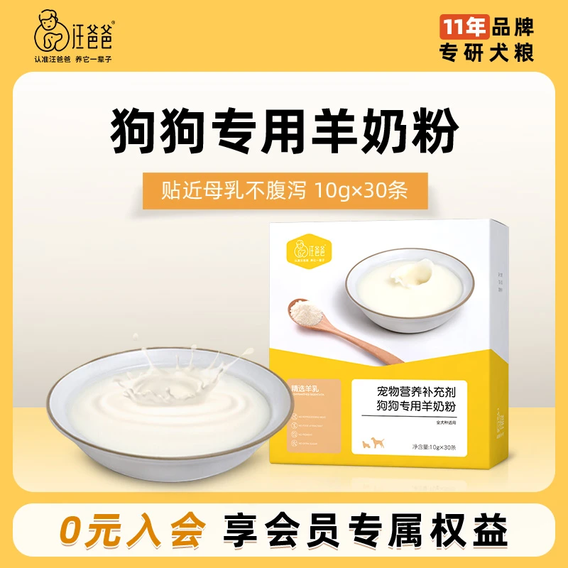 汪爸爸羊奶粉狗犬用幼犬成狗泰迪金毛狗狗专用营养补充剂宠物奶粉