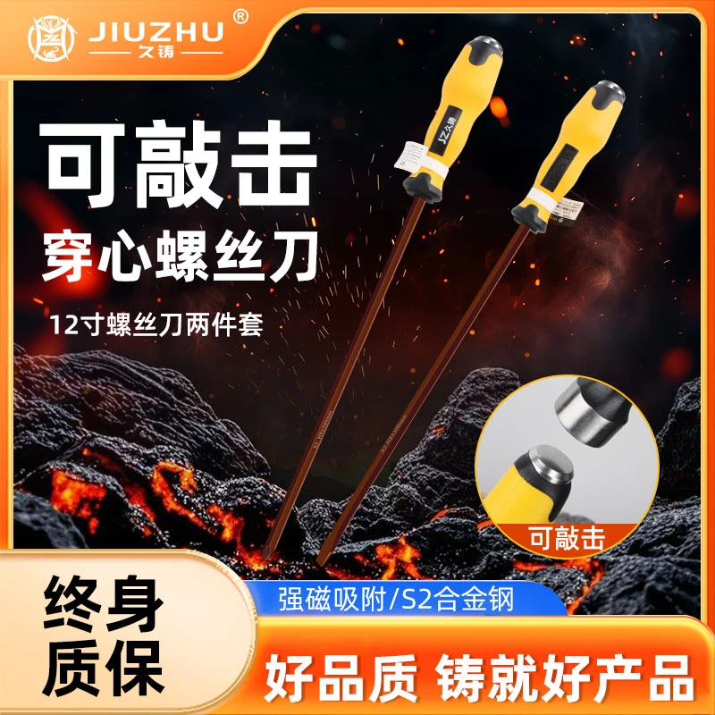 【总店专属】久铸-黄龙终身质保便携12寸汽修S2螺丝刀两把