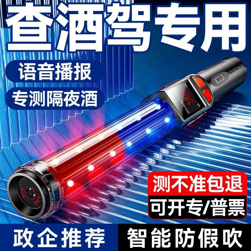 高精度酒精检测仪查酒驾专用测酒精吹气仪器交通队酒驾测试仪测量