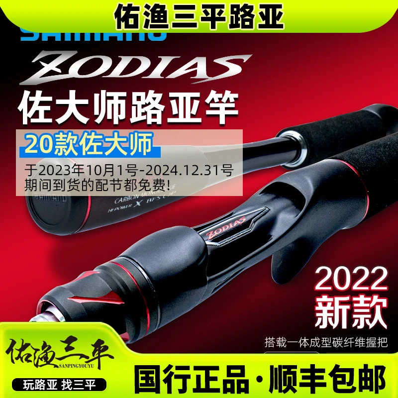 SHIMANO/禧玛诺2020新款佐大师路亚竿ZODIAS左大师翘嘴远投泛用竿