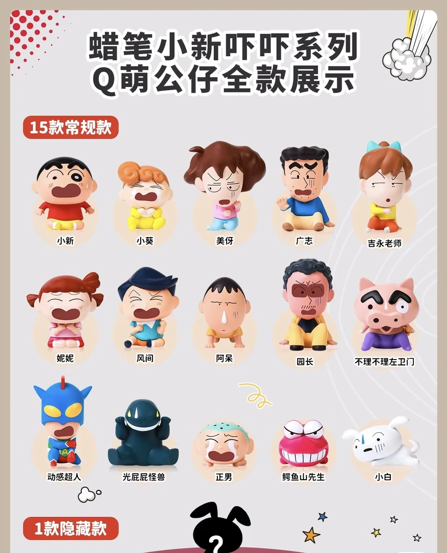 【蜡笔小新吓吓系列公仔】蜡笔小新正版萌粒