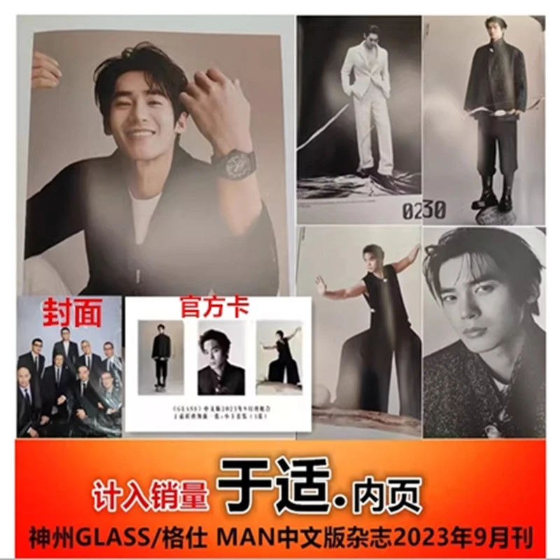 于适内页送官卡1张】 神州GLASS/格仕杂志2023年9月（拍三本发一套）