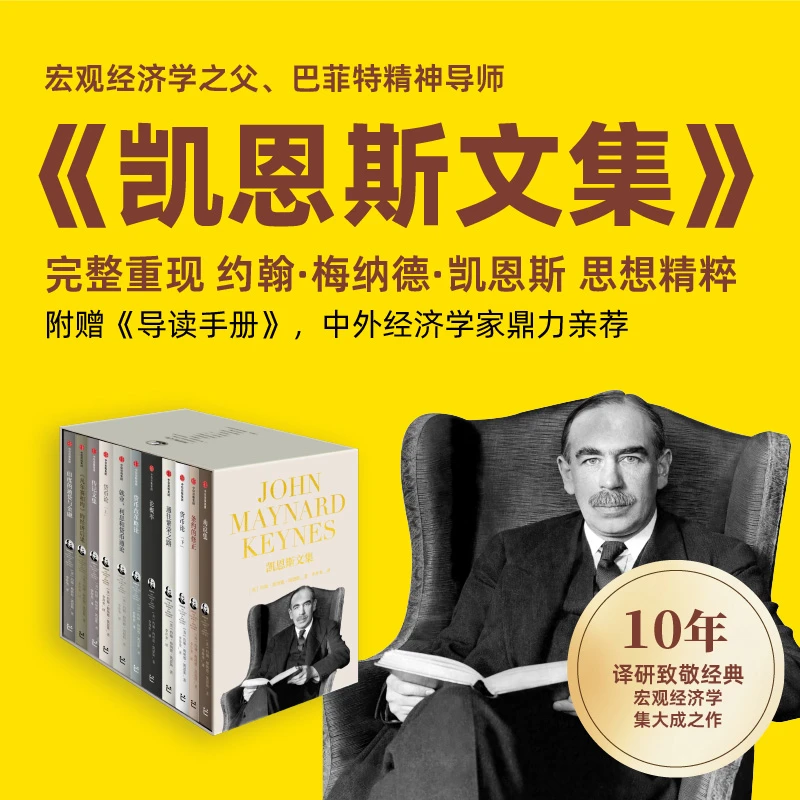 凯恩斯文集 凯恩斯、宏观经济学、货币思想三部曲 中信出版社 图书
