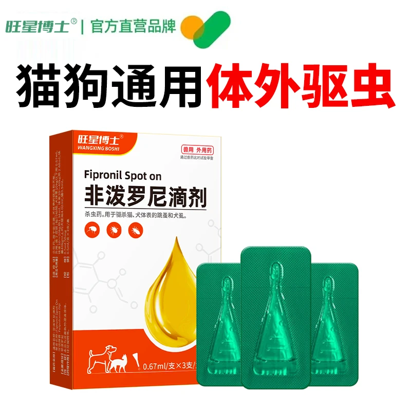 猫咪驱虫药狗狗体内外一体驱虫滴剂除跳蚤虱子蜱虫驱虫药猫咪