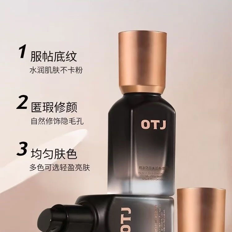 OTJ 《送粉扑》持妆油皮专用粉底液遮瑕定妆防汗控油保湿服帖