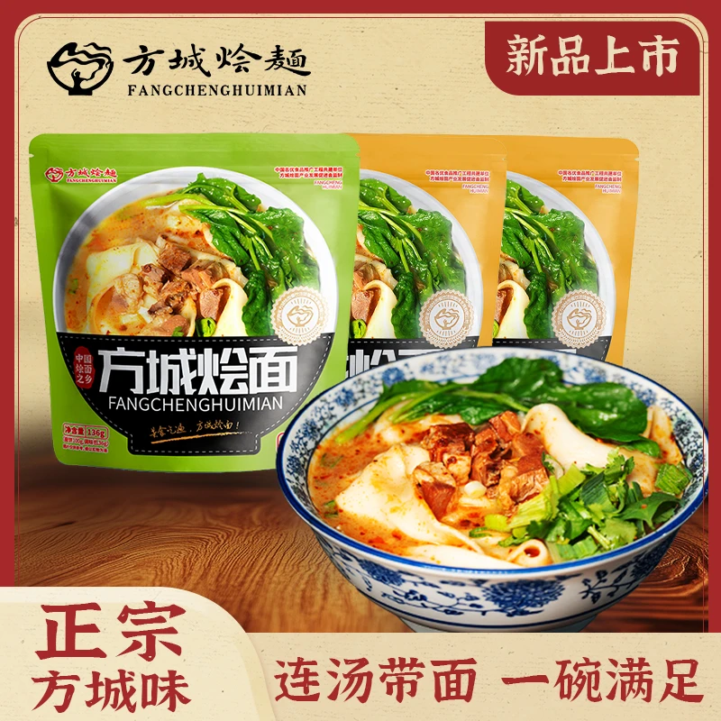 方城烩面河南正宗味道方便速食特产汤鲜家庭多口味面条板面宽面