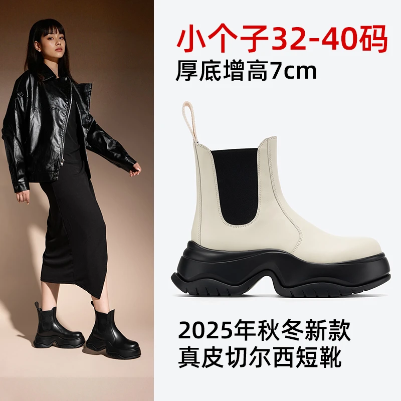 2025秋冬新款马丁靴女英伦切尔西靴真皮厚底小个子增高3233码短靴