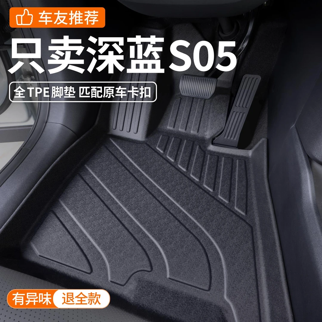 适用2025款长安深蓝S05脚垫全包围改装饰专用车载配件TPE汽车脚垫
