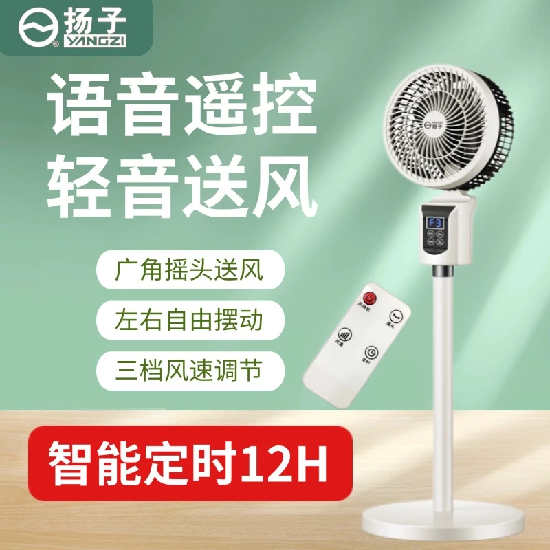 扬子语音循环扇Z1家用电风扇立式落地扇空气扇大风力电扇循环风扇