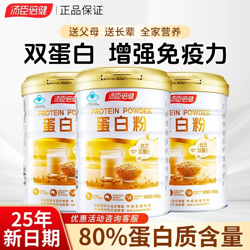 1350克】汤臣倍健动植物双蛋白粉乳清蛋白成人营养正品增强免疫力