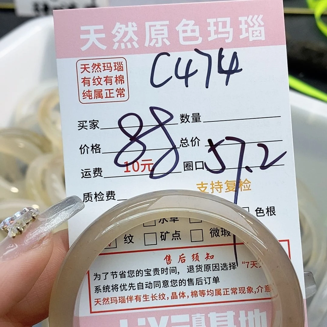 玛瑙/玉髓手镯未镶嵌●***●474