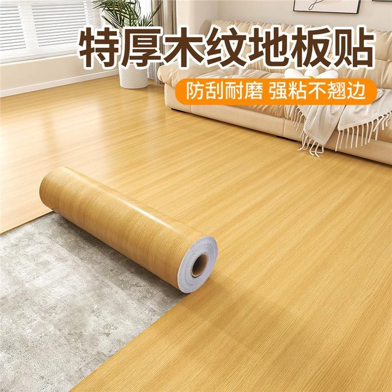 木纹地板贴纸自粘加厚耐磨防水翻新遮丑装饰地垫家用仿木地板地贴