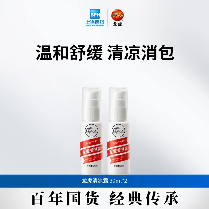 【年货节囤货】龙虎清凉霜安全温和舒缓清凉瓶装便携户外百年国货