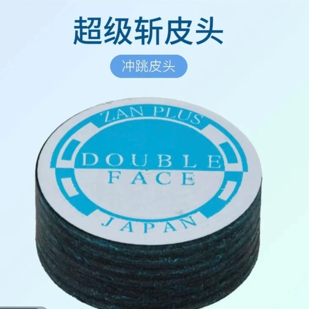 超级斩皮头台球冲杆皮头冲跳皮头杆皮头doubleface（双面人）
