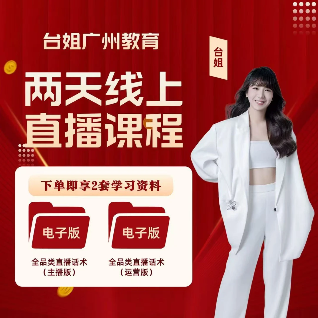 闭门会-两天线上直播课程