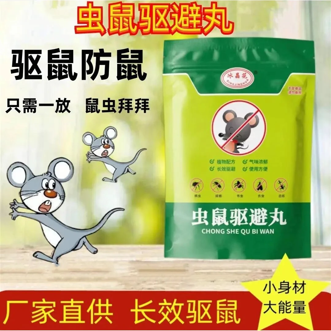【驱鼠丸】新款驱虫驱鼠丸家用室内气味驱赶超市仓库餐饮店克星