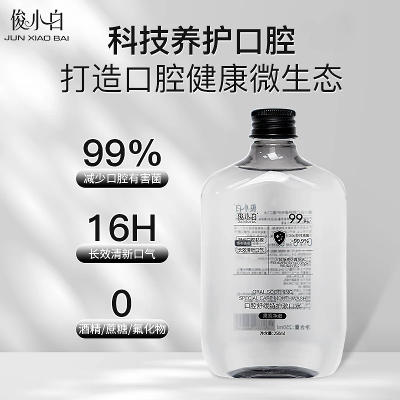 俊小白口腔舒缓特护漱口水250ml