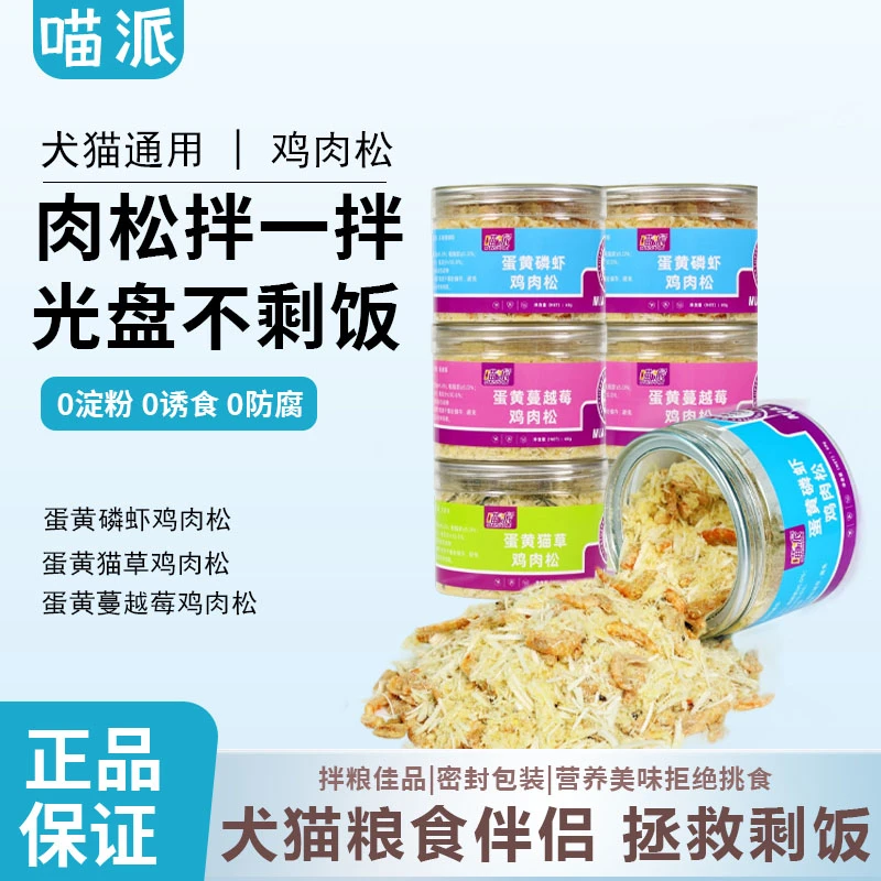 喵派磷虾蛋黄肉松宠物零食蔓越莓猫草猫猫狗狗拌饭鸡肉松60g