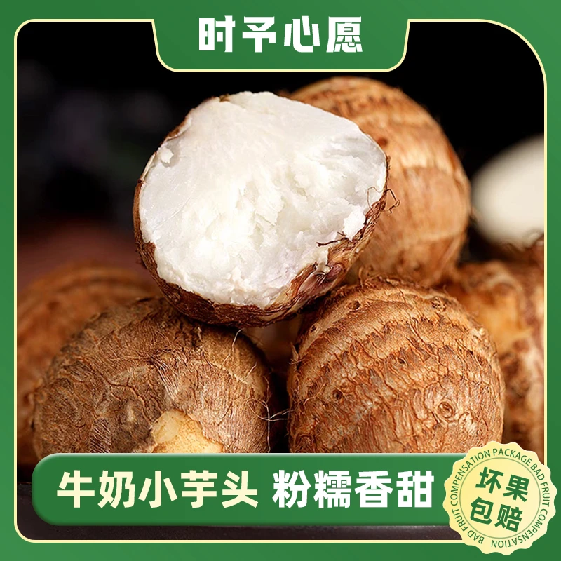 云南牛奶芋头 X云南新鲜整箱3斤5斤农家自种毛芋头牛奶芋头香芋